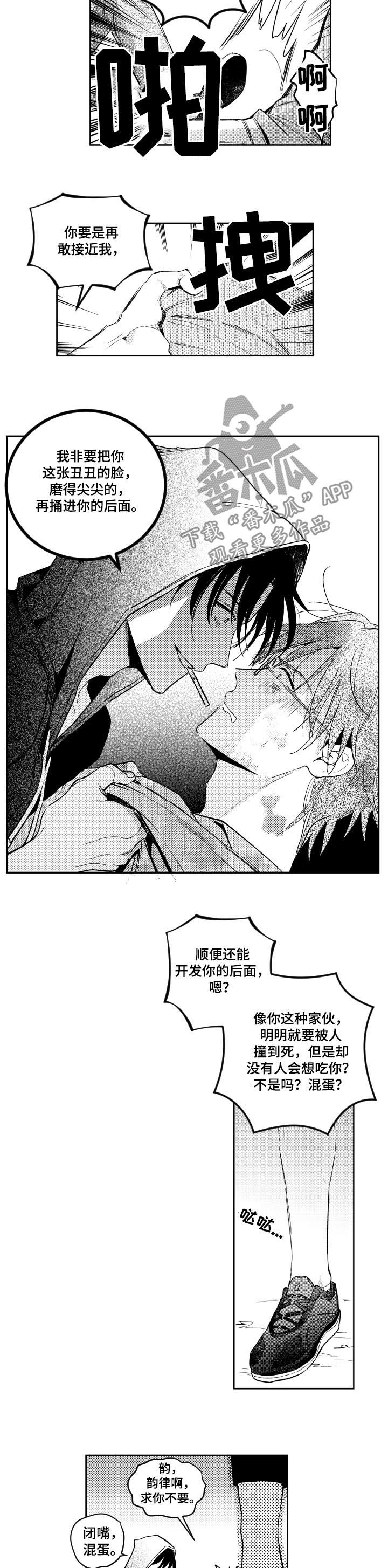 甜蜜社团漫画,第122章：爆发1图