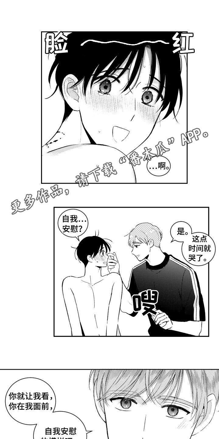 甜蜜社团漫画,第165章：【番外】好害羞1图