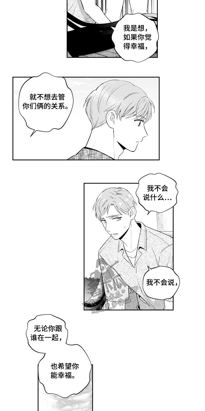 甜蜜社团漫画,第176章：【番外】很想你3图
