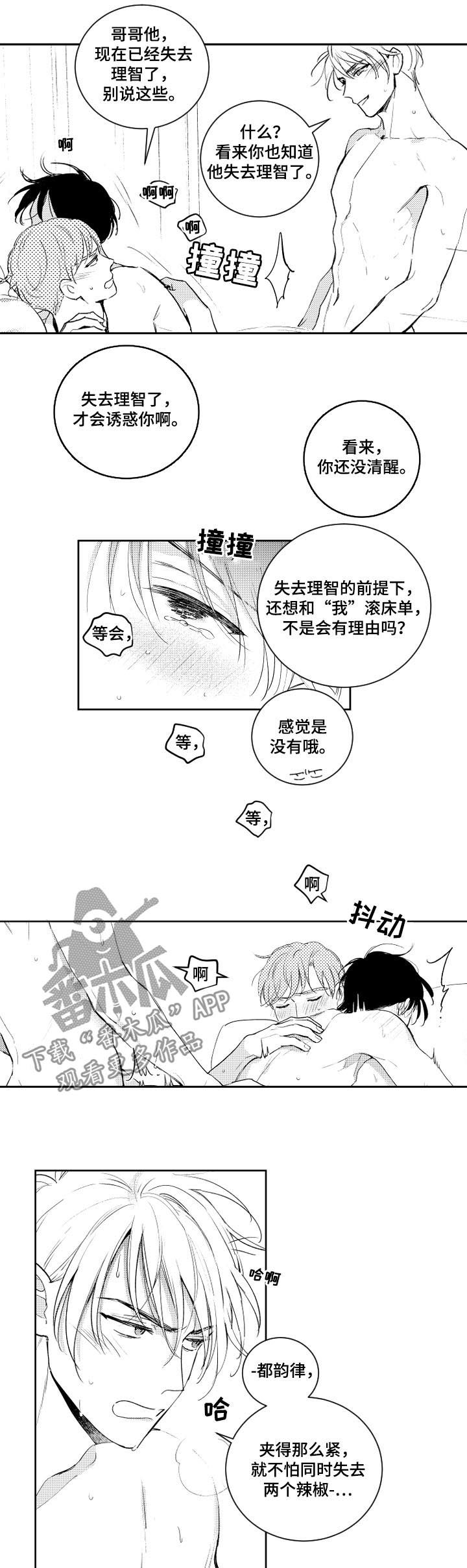 甜蜜社团漫画,第100章：失去理智1图