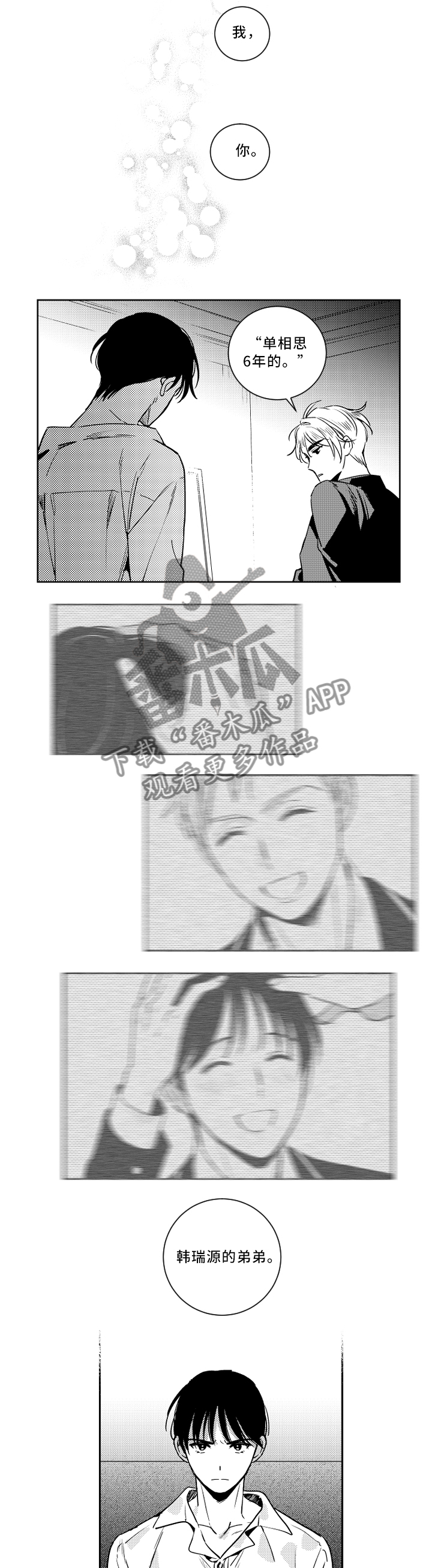 甜蜜社团漫画,第50章：你看错人了3图