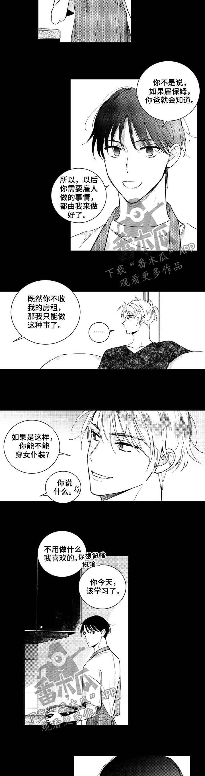 甜蜜社团漫画,第142章：【番外】同居4图