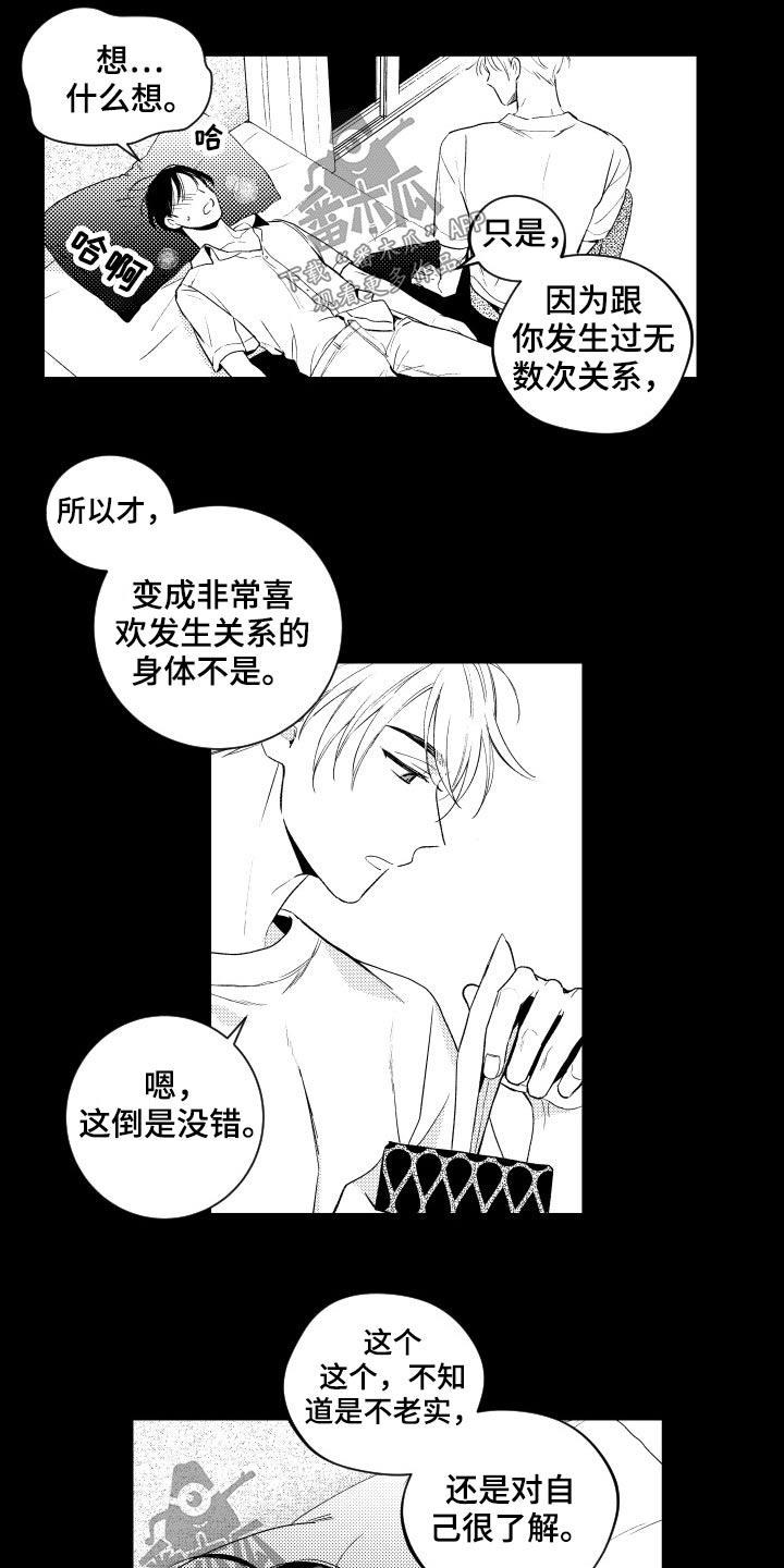 甜蜜社团漫画,第173章：【番外】旅行5图