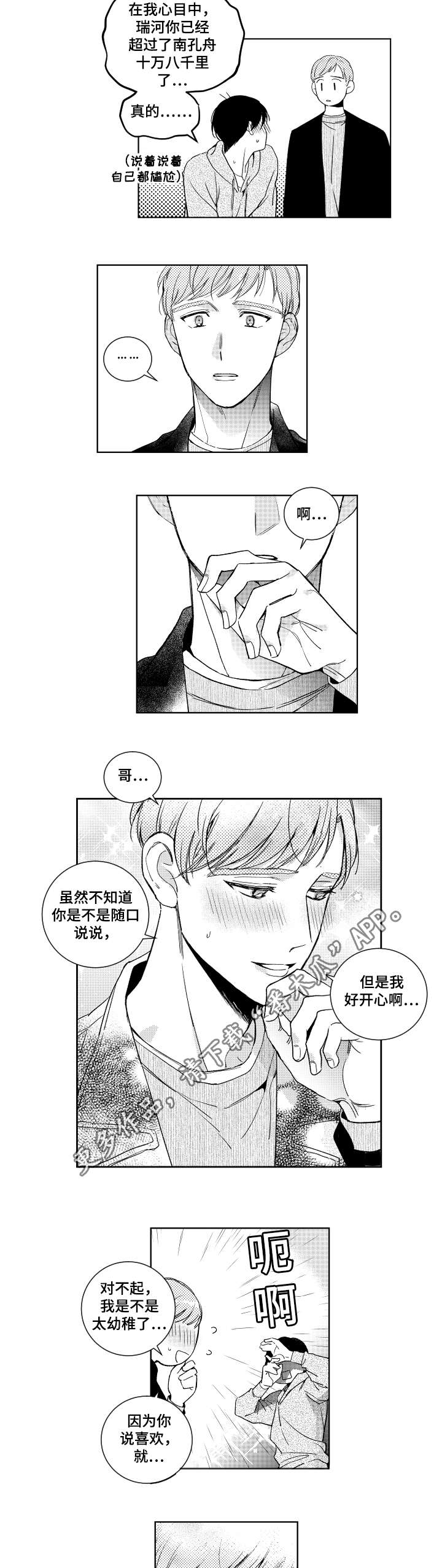 甜蜜社团漫画,第18章：生气5图