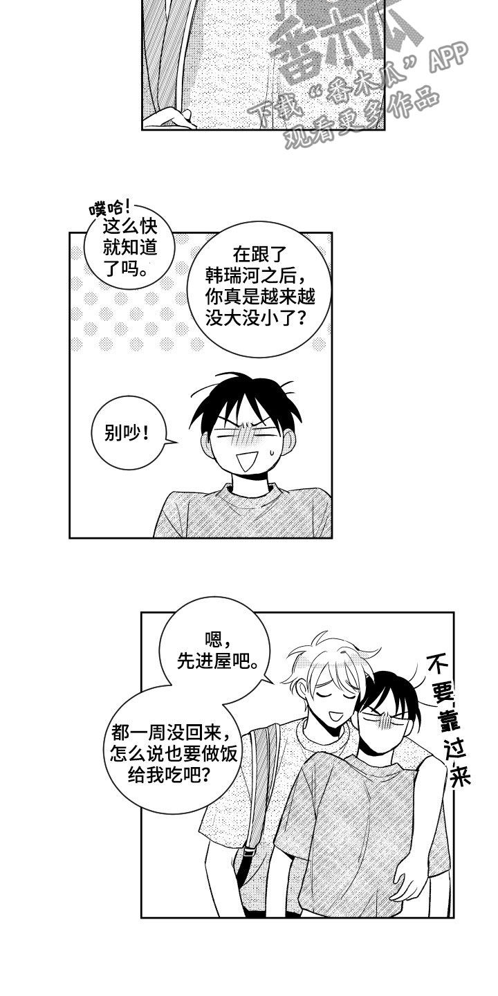 甜蜜社团漫画,第160章：【番外】恶魔电话2图