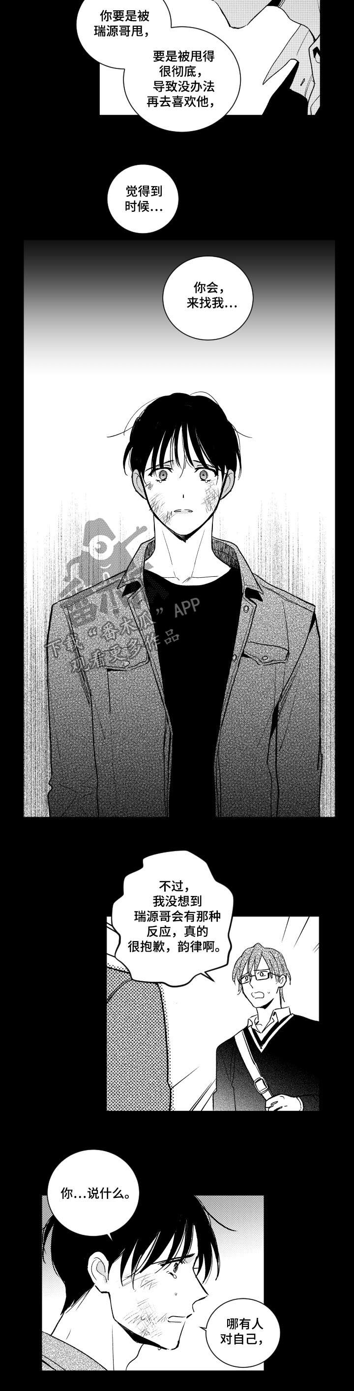 甜蜜社团漫画,第115章：喜欢的是你1图