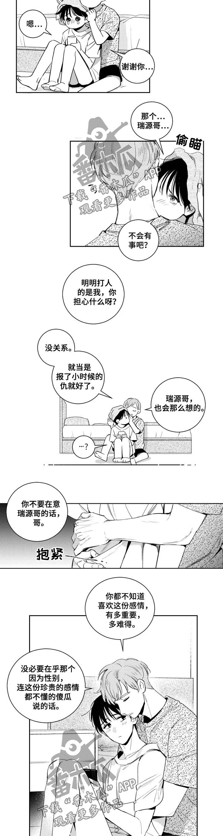 甜蜜社团漫画,第68章：偏移的心5图