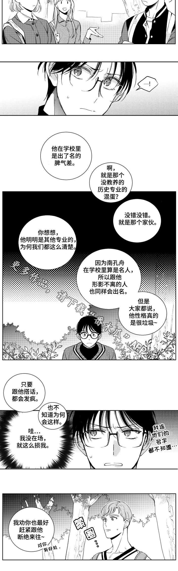 甜蜜社团漫画,第13章：流言蜚语2图