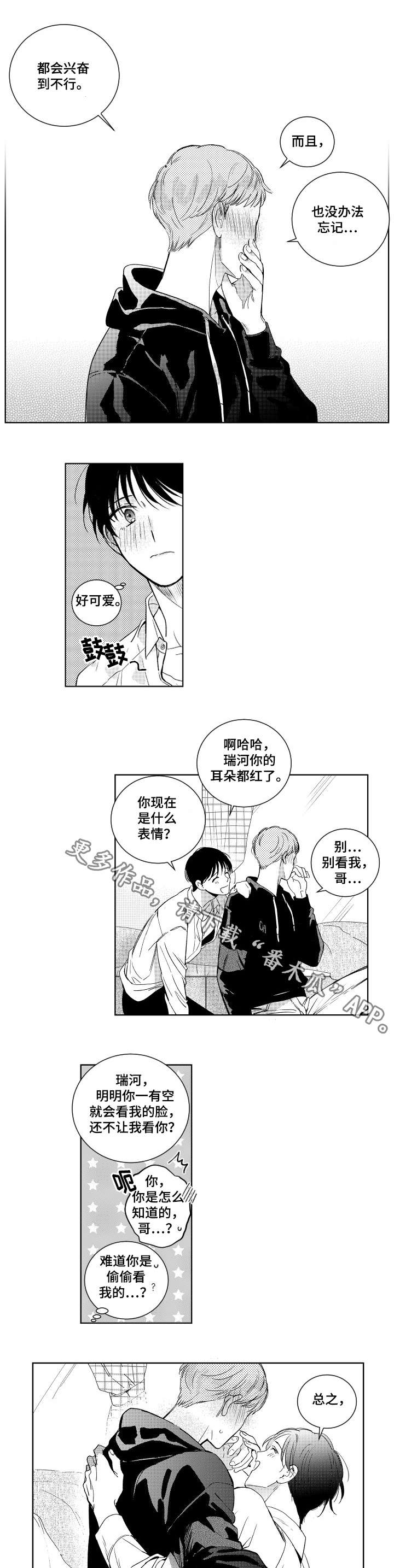甜蜜社团漫画,第11章：撒谎5图