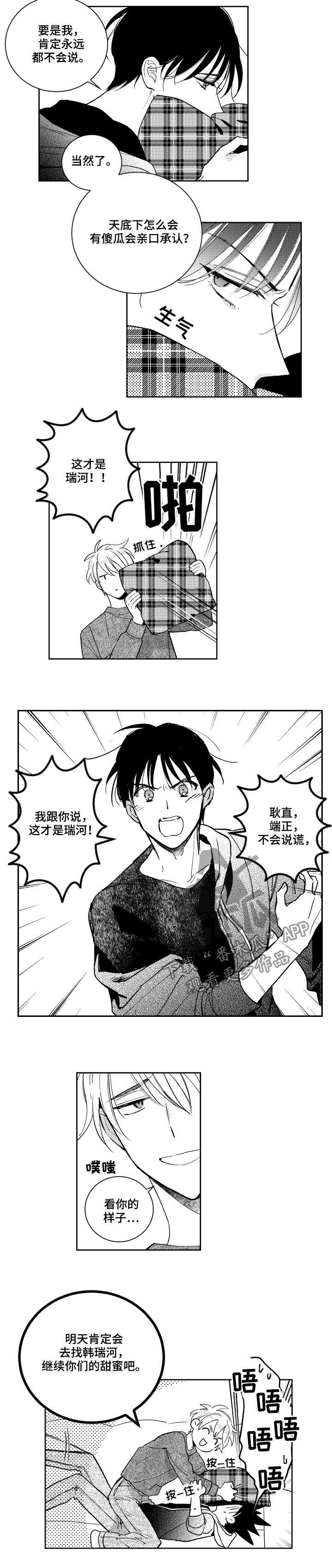 甜蜜社团漫画,第127章：坦白5图
