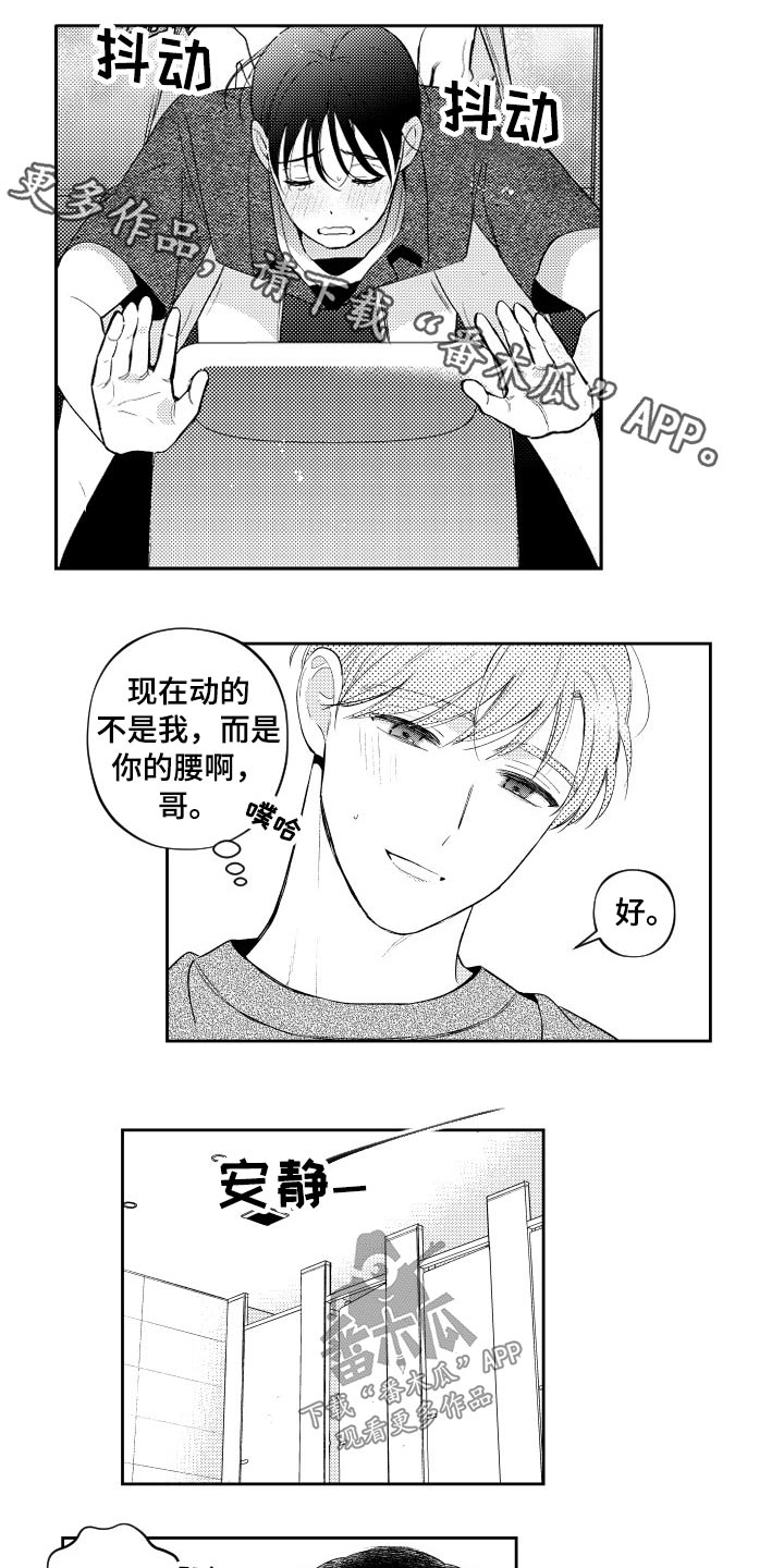 甜蜜社团漫画,第172章：【番外】约会结束1图