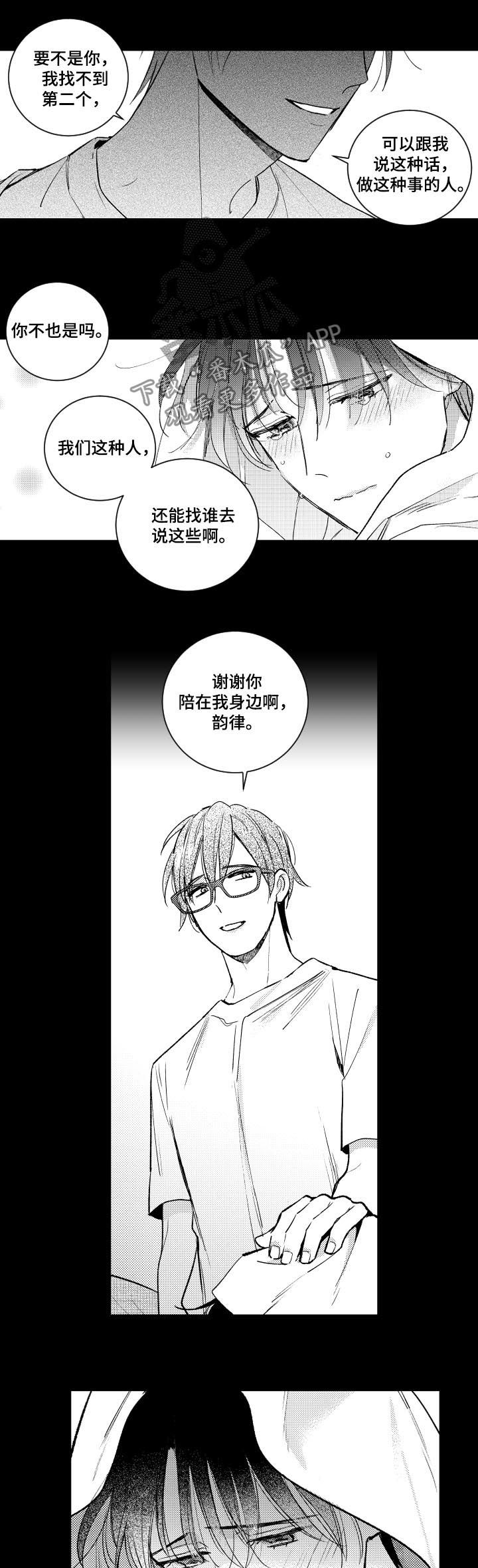 甜蜜社团漫画,第111章：同病相怜2图