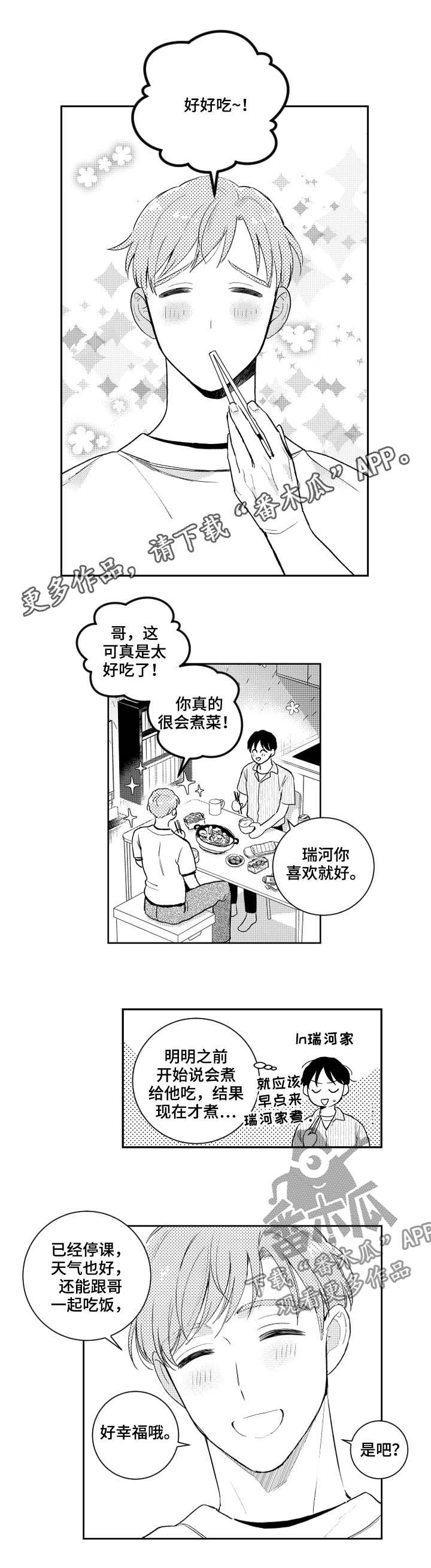 甜蜜社团漫画,第153章：【番外】幸福1图