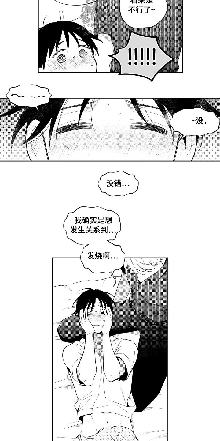 甜蜜社团漫画,第178章：【番外】一起1图
