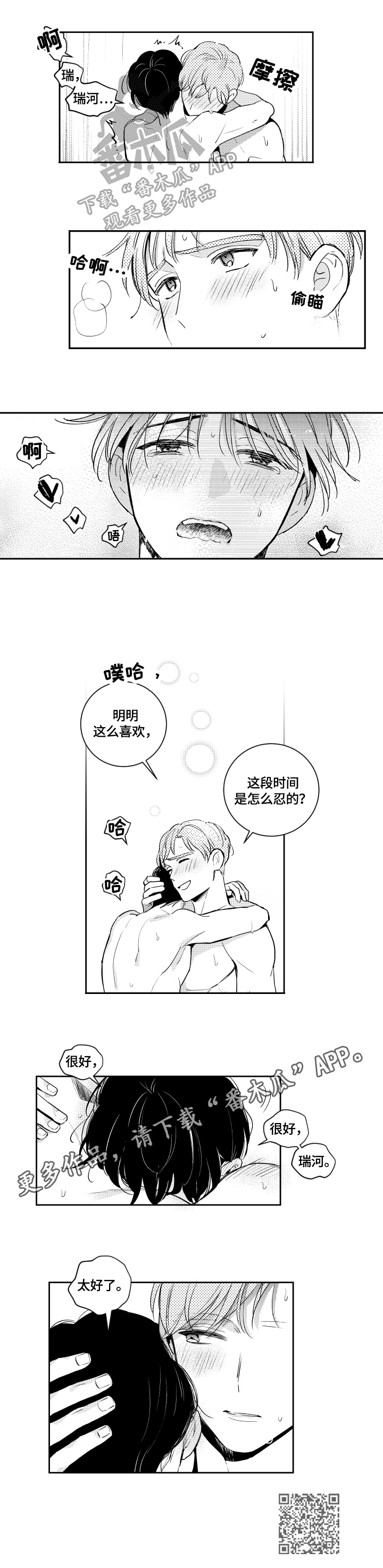 甜蜜社团漫画,第73章：可爱1图