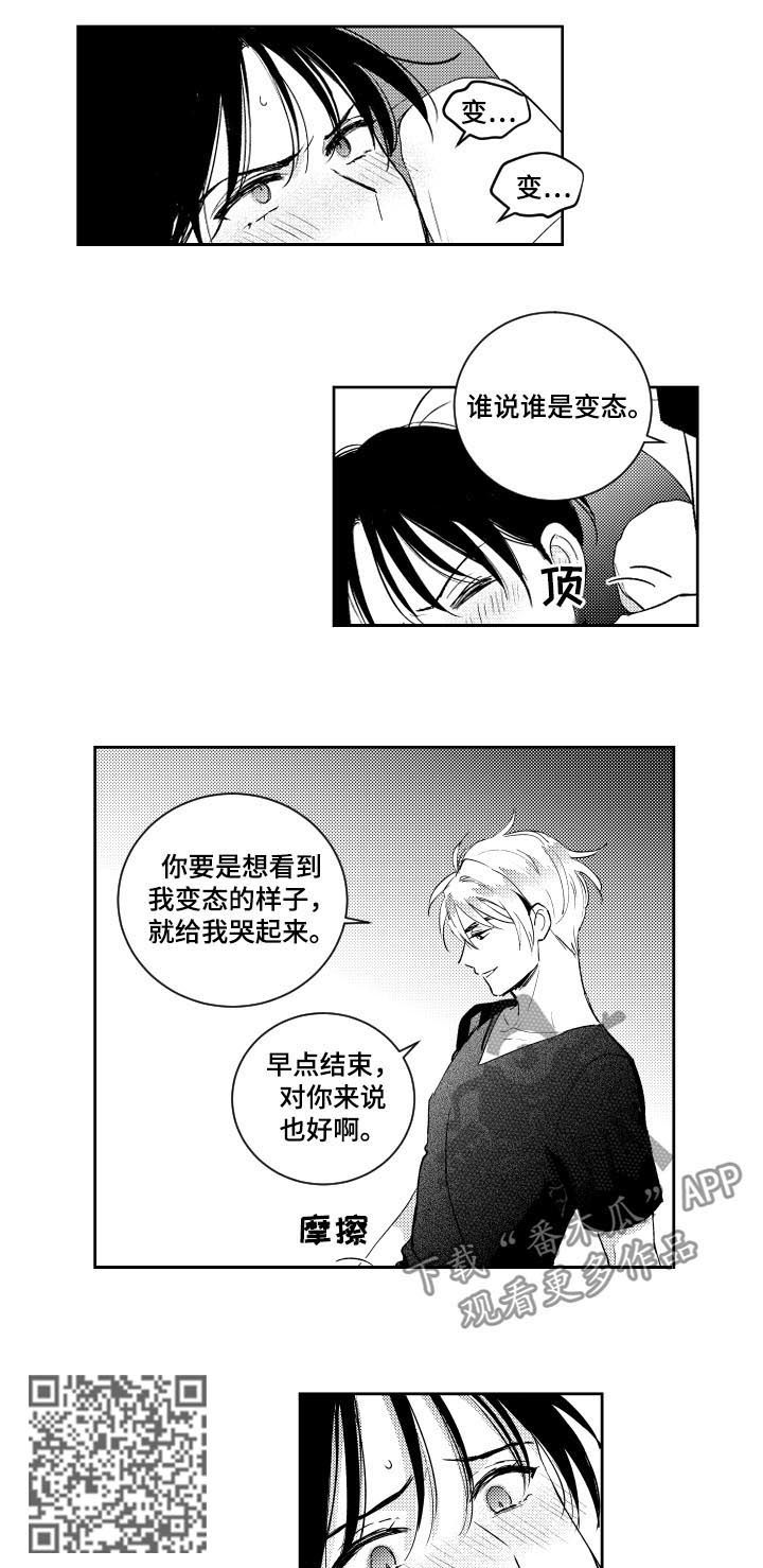 甜蜜社团漫画,第117章：有没有资格4图