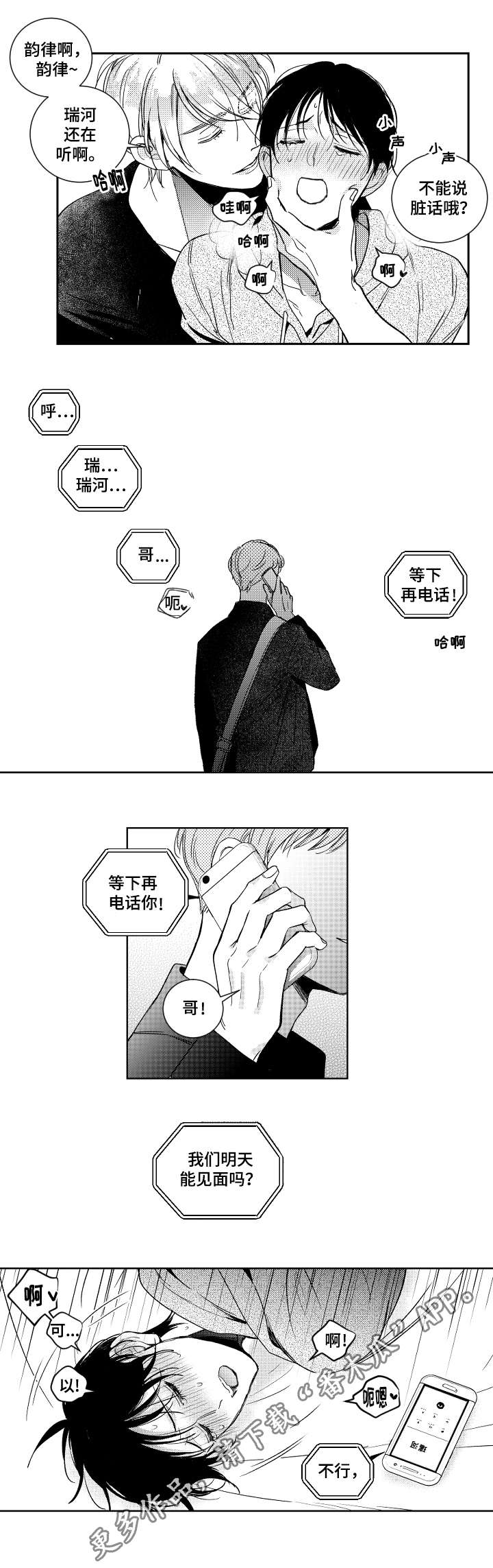 甜蜜社团漫画,第17章：清洗3图