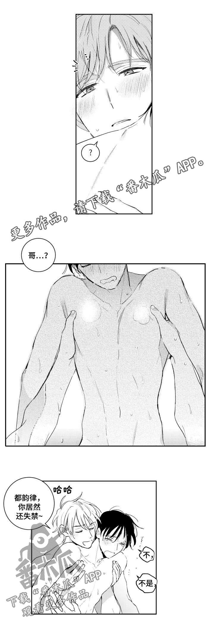 甜蜜社团漫画,第101章：做不到1图