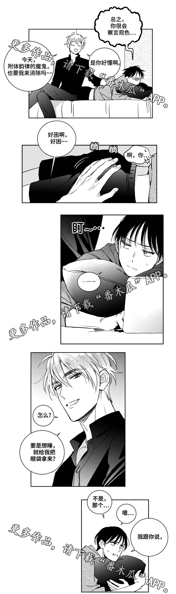 甜蜜社团漫画,第39章：附体的魔鬼3图
