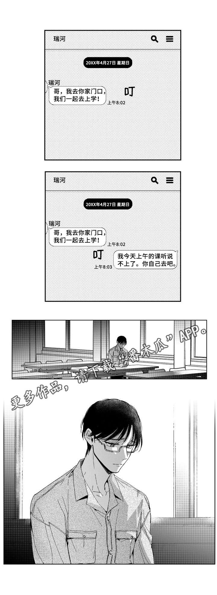 甜蜜社团漫画,第27章：不能再见1图