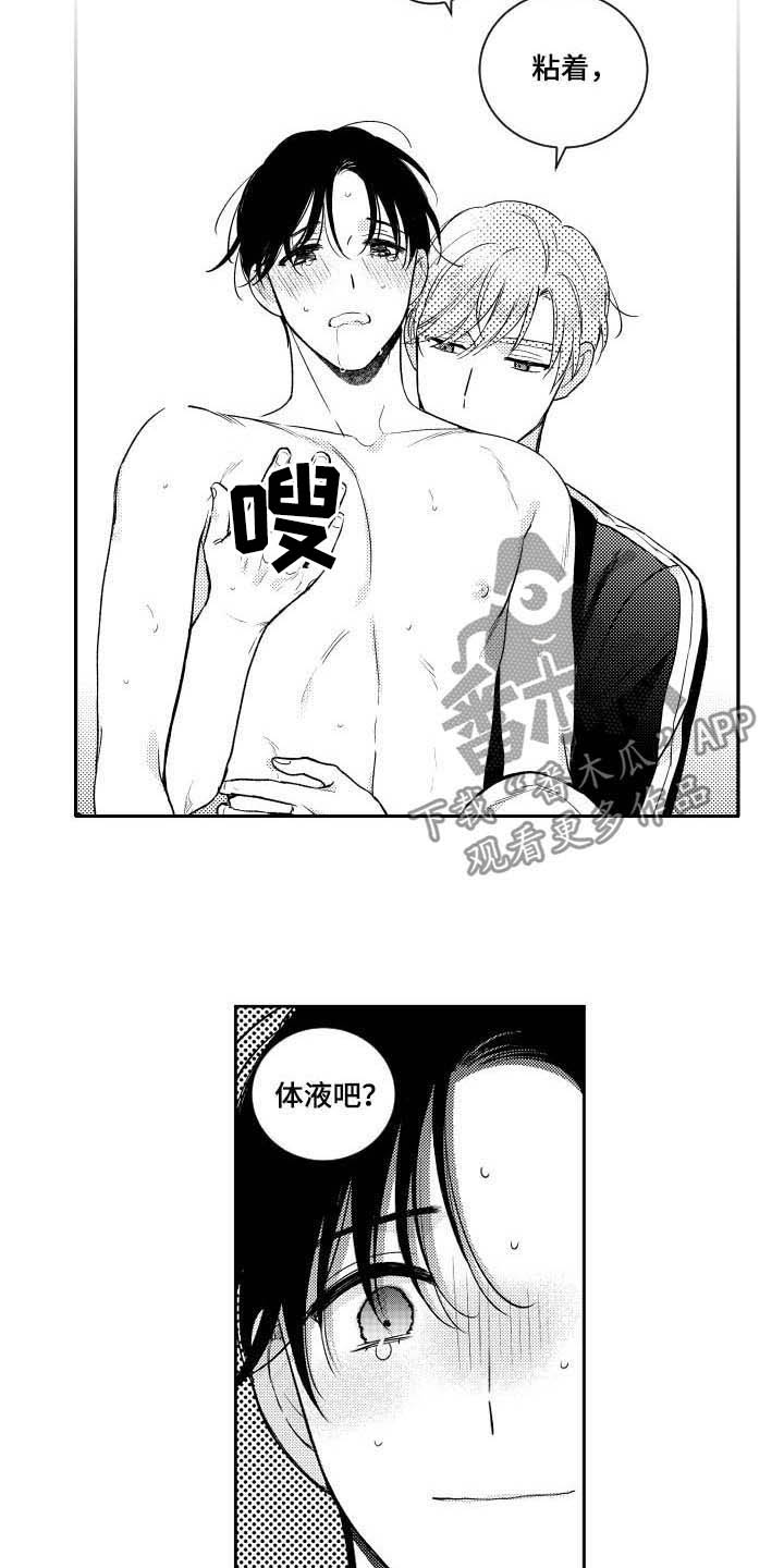 甜蜜社团漫画,第167章：【番外】标准不一样5图