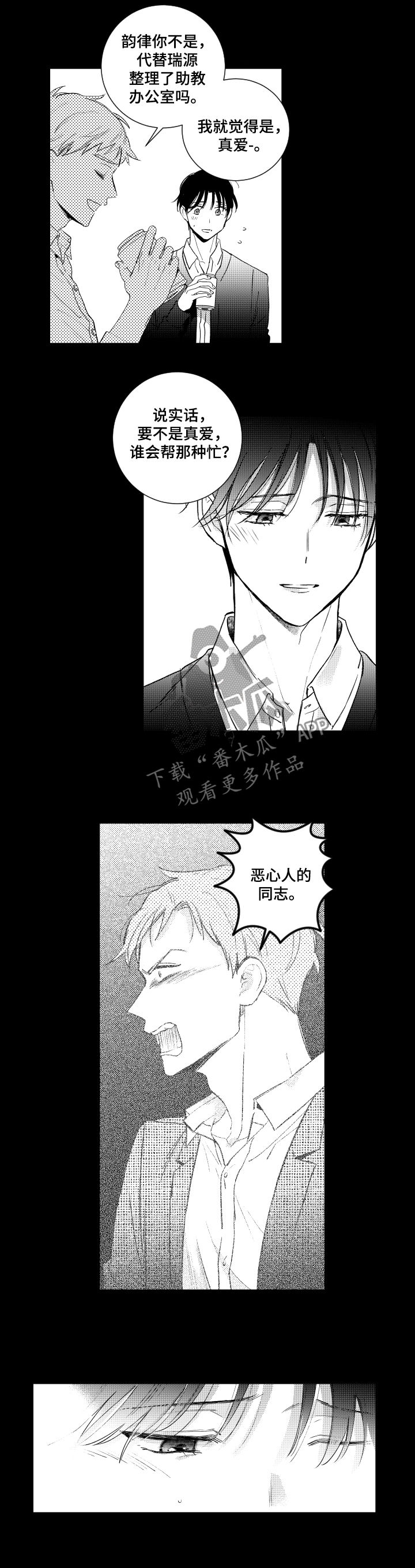 甜蜜社团漫画,第130章：【番外】好可怕3图