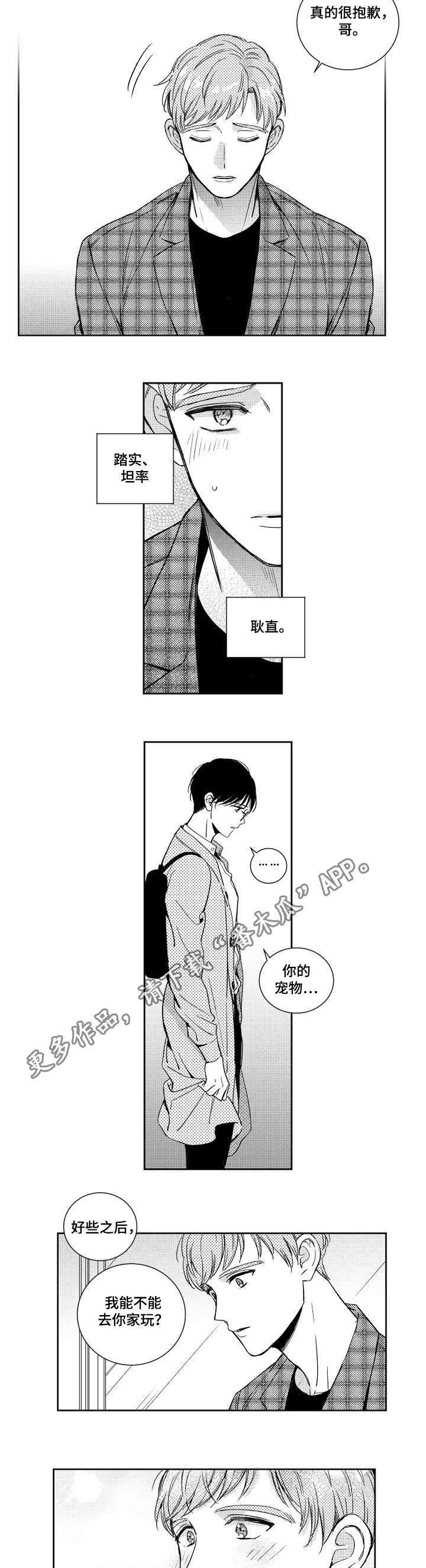 甜蜜社团漫画,第10章：道歉4图