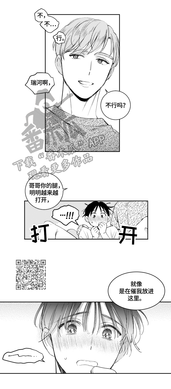 甜蜜社团漫画,第71章：丢人3图