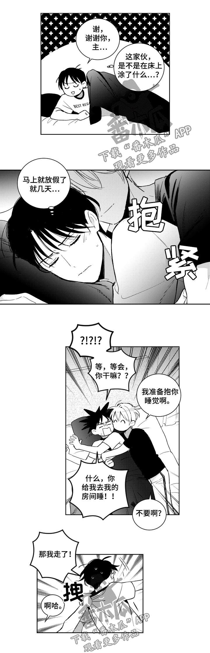 甜蜜社团漫画,第116章：你想错了2图