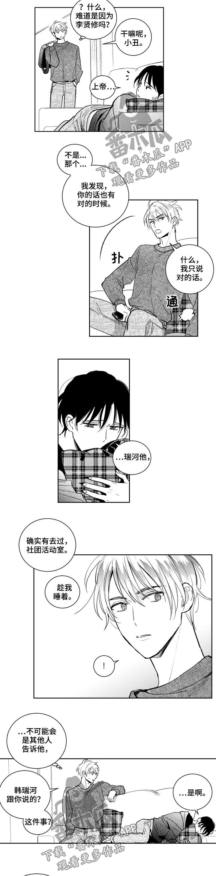 甜蜜社团漫画,第127章：坦白4图