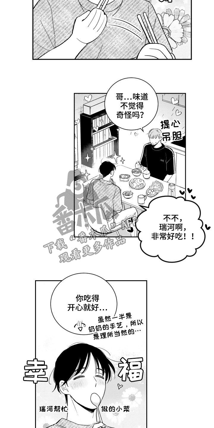 甜蜜社团漫画,第160章：【番外】恶魔电话2图