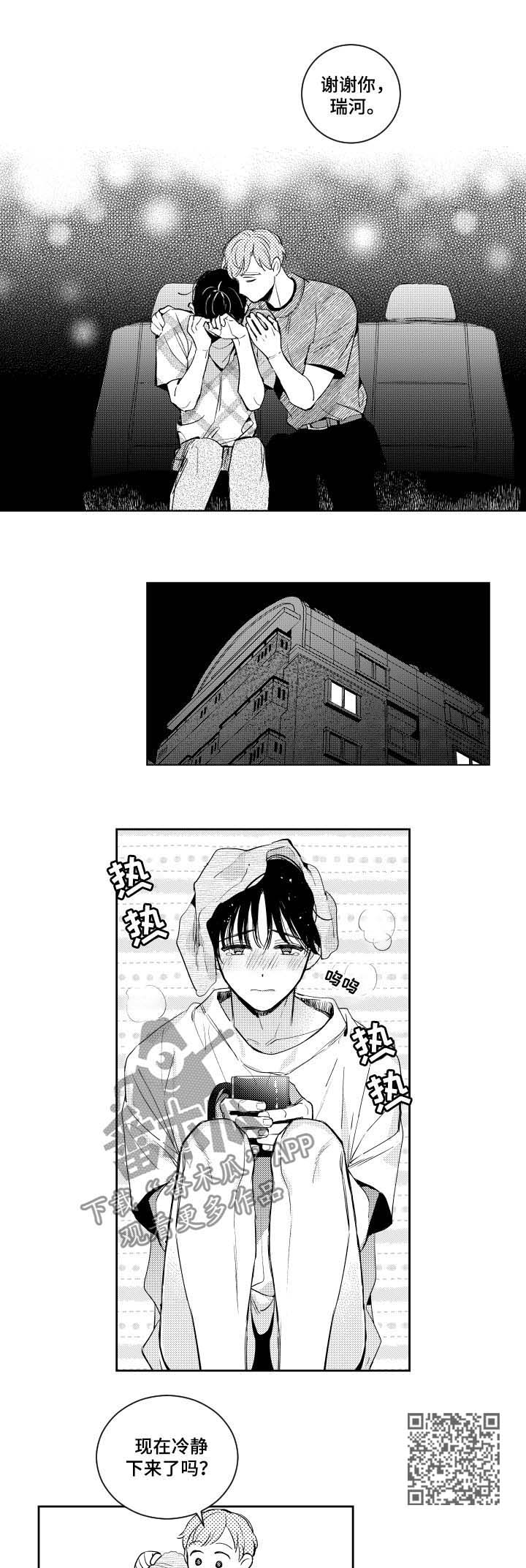 甜蜜社团漫画,第68章：偏移的心4图