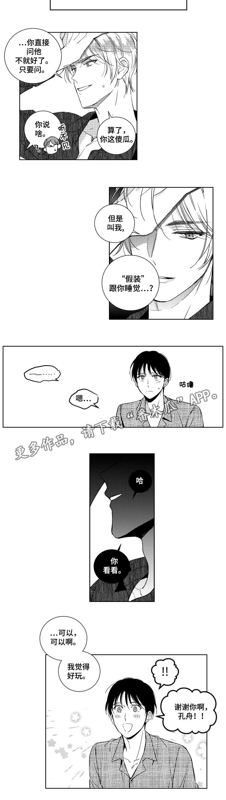 甜蜜社团漫画,第20章：请求3图