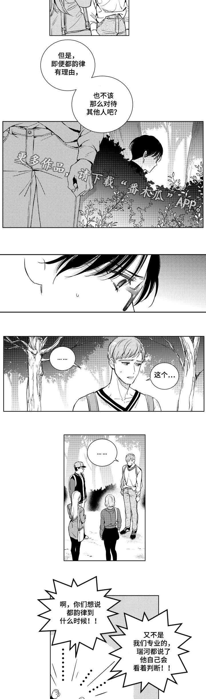 甜蜜社团漫画,第13章：流言蜚语5图