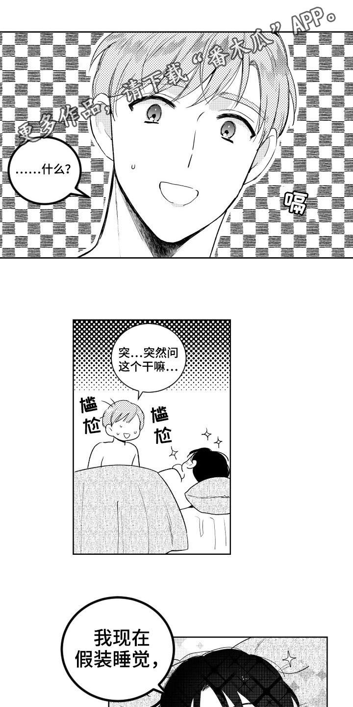 甜蜜社团漫画,第155章：【番外】演示1图