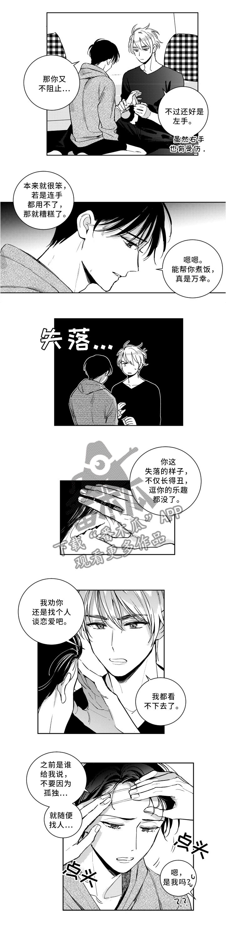 甜蜜社团漫画,第57章：昏睡告白2图