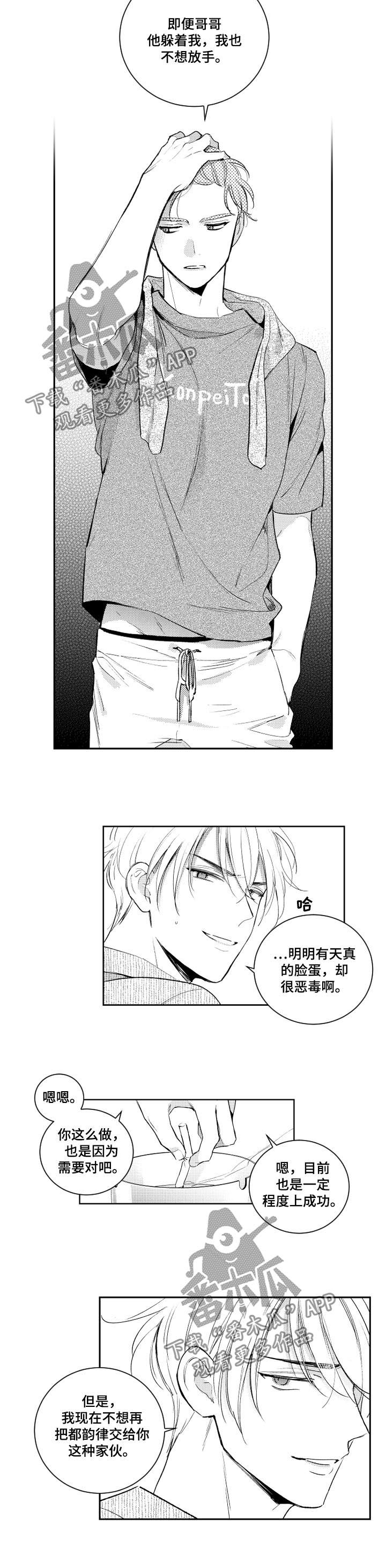 甜蜜社团漫画,第102章：野猫2图