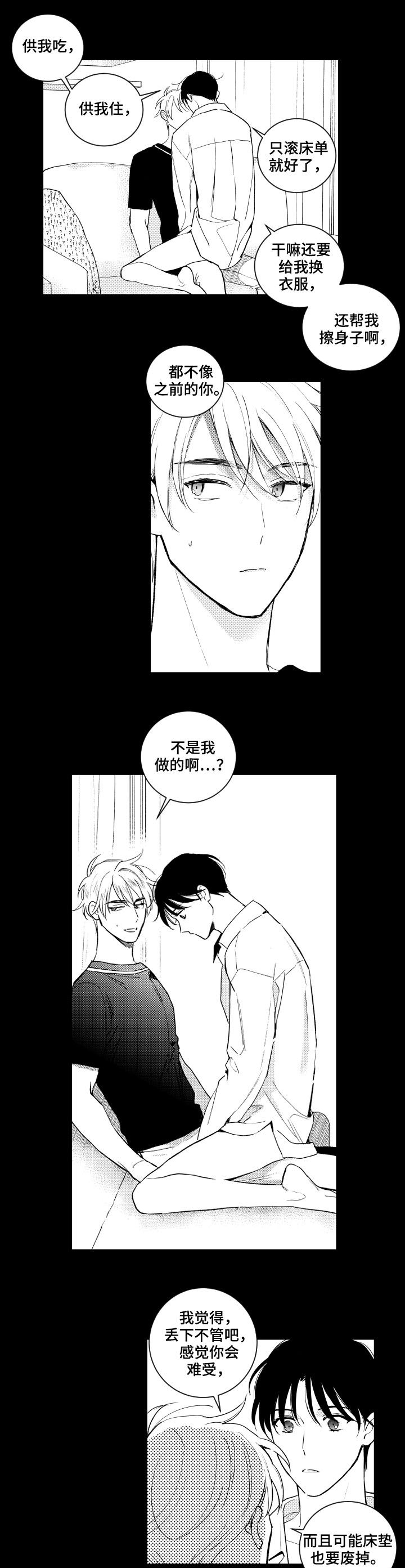 甜蜜社团漫画,第146章：【番外】可怜4图