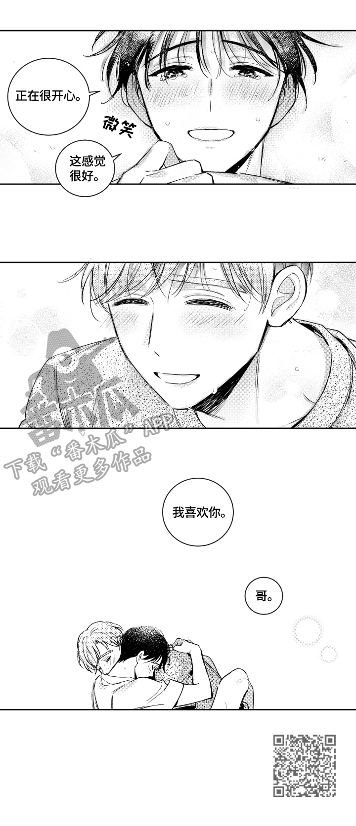 甜蜜社团漫画,第72章：喜欢1图