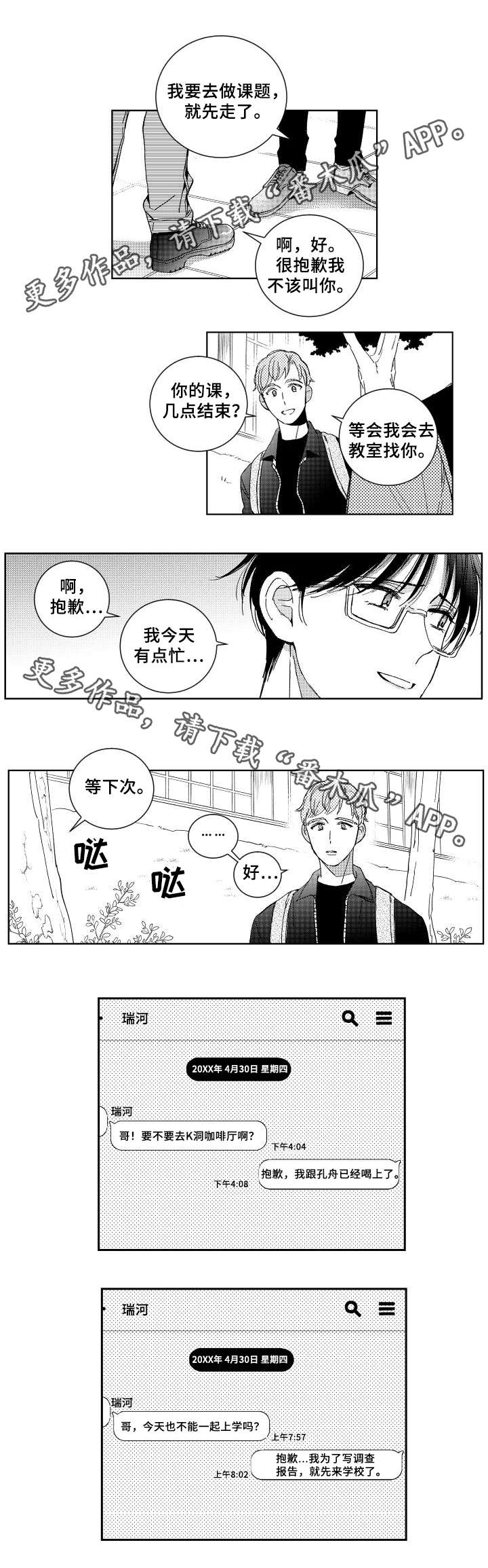 甜蜜社团漫画,第27章：不能再见3图