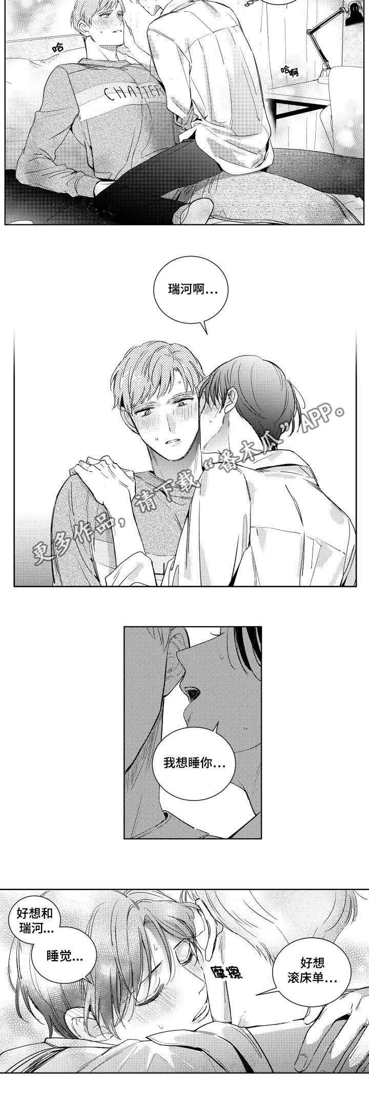 甜蜜社团漫画,第4章：安排1图