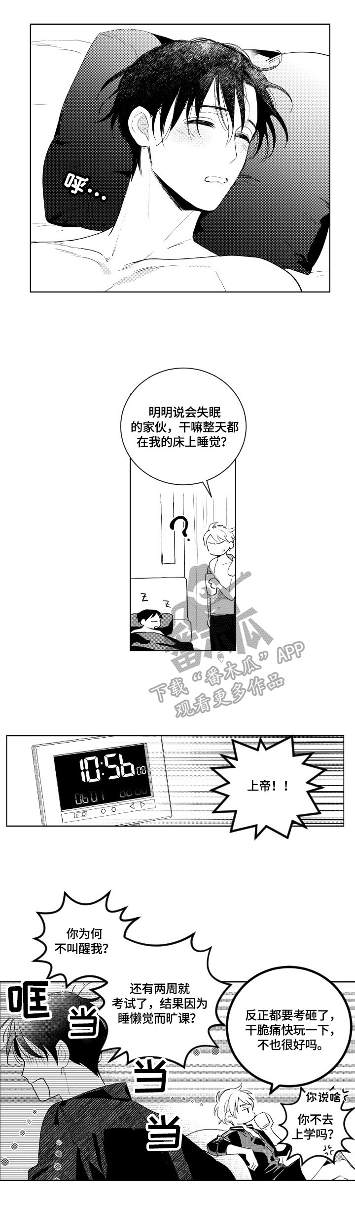 甜蜜社团漫画,第83章：迟到5图