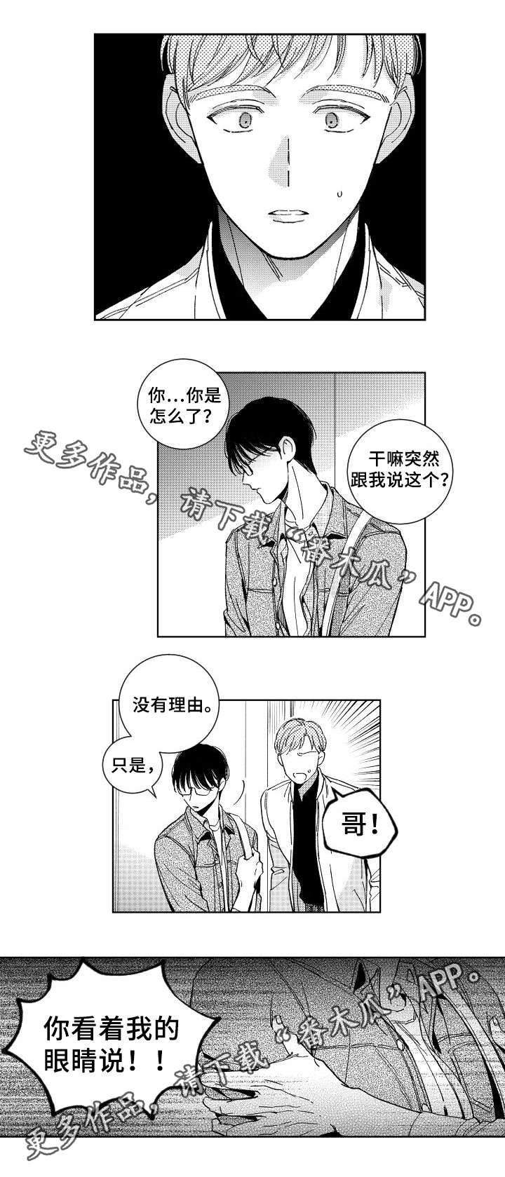 甜蜜社团漫画,第28章：做错什么1图