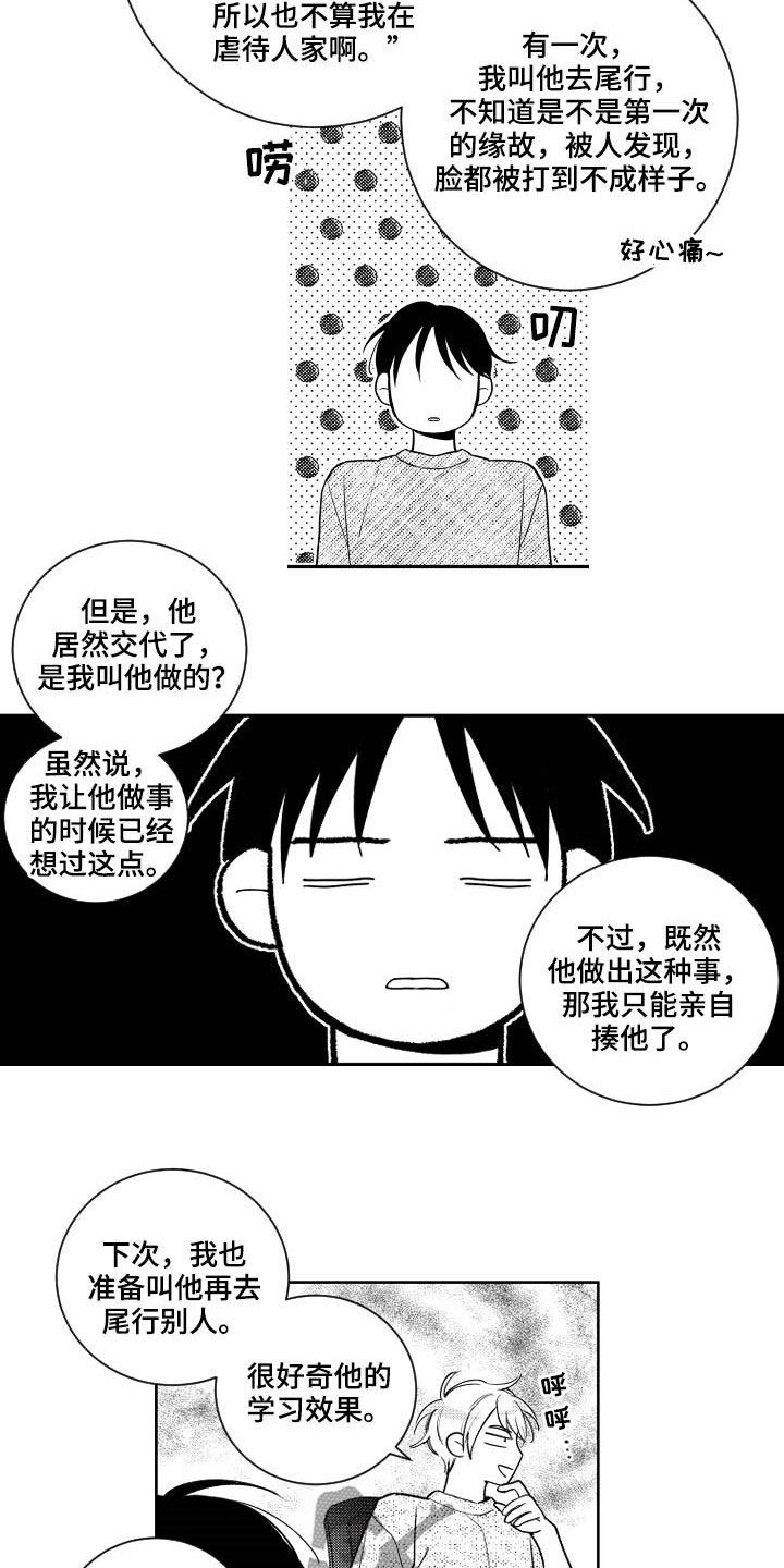 甜蜜社团漫画,第161章：【番外】占有欲4图