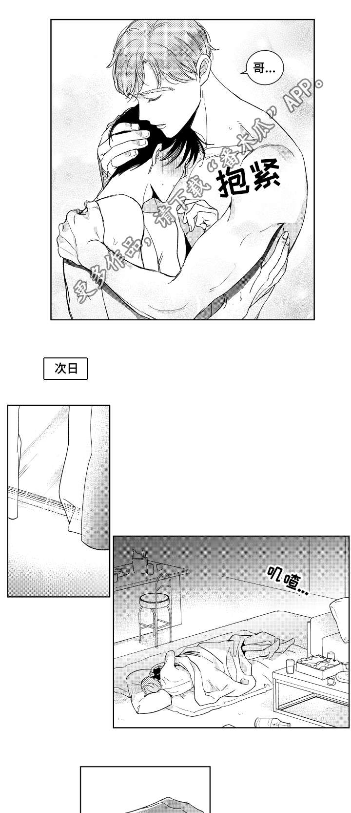 甜蜜社团漫画,第23章：勇气2图