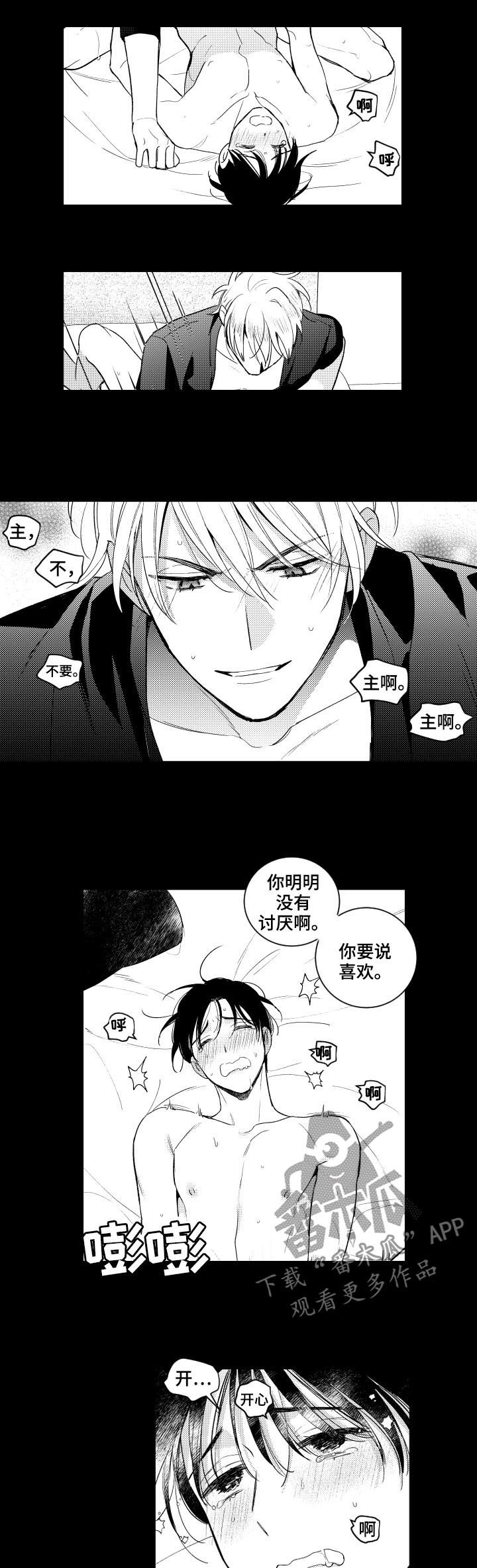 甜蜜社团漫画,第150章：【番外】你要说喜欢4图