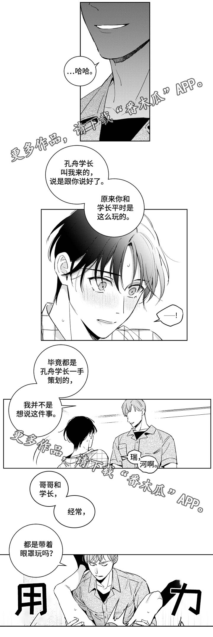 甜蜜社团漫画,第45章：感觉就是这样2图