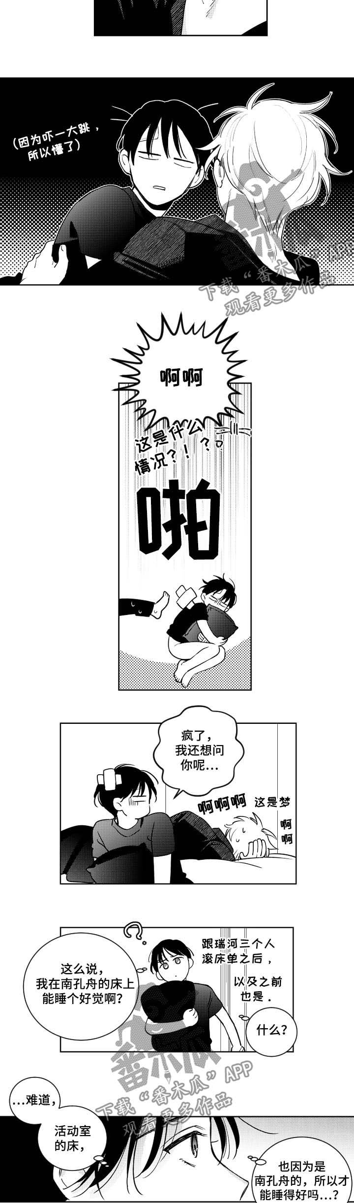 甜蜜社团漫画,第63章：一辈子的玩具5图