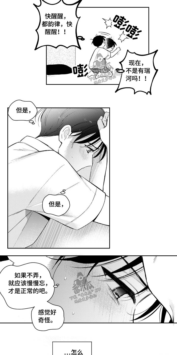 甜蜜社团漫画,第175章：【番外】心不在焉3图