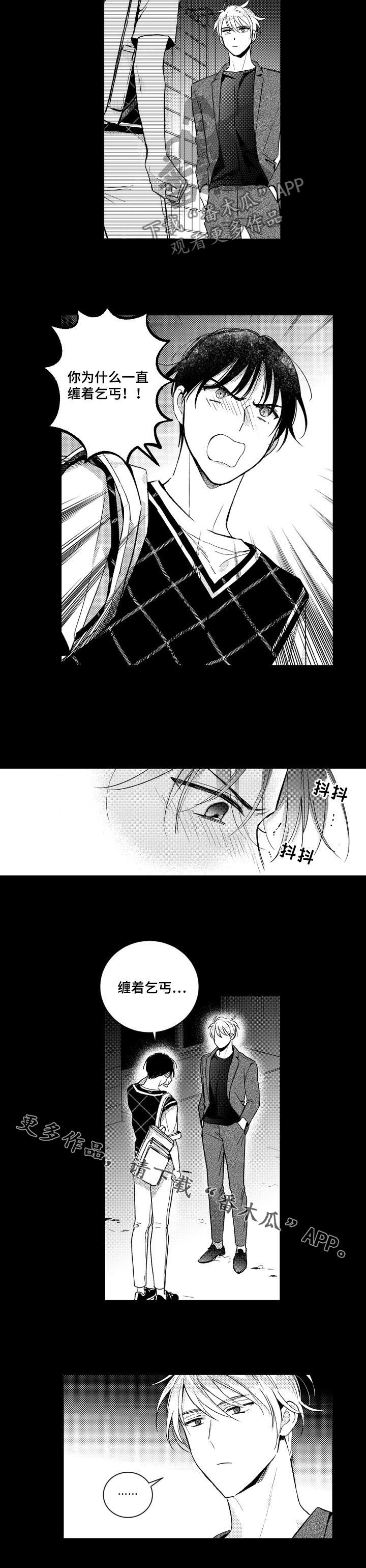 甜蜜社团漫画,第133章：【番外】我叫你滚3图